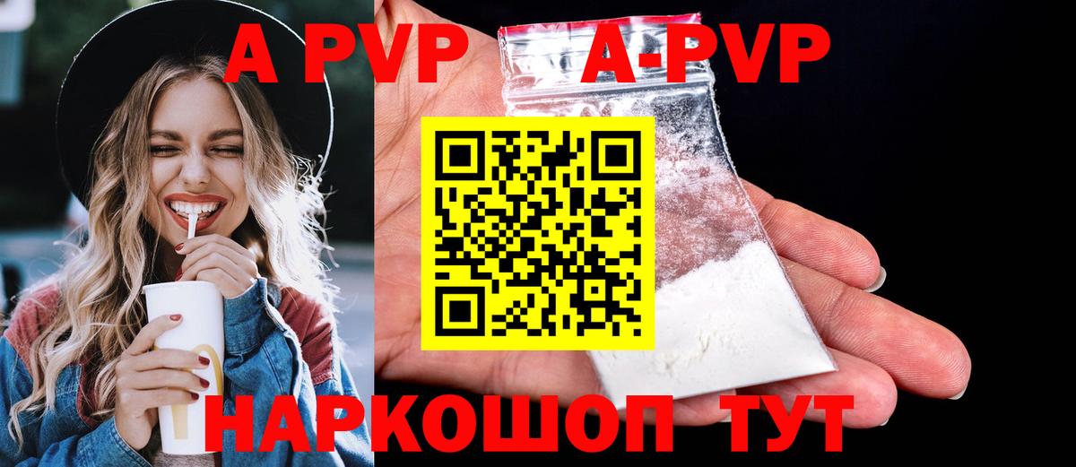 A-PVP крисы CK Мичуринск