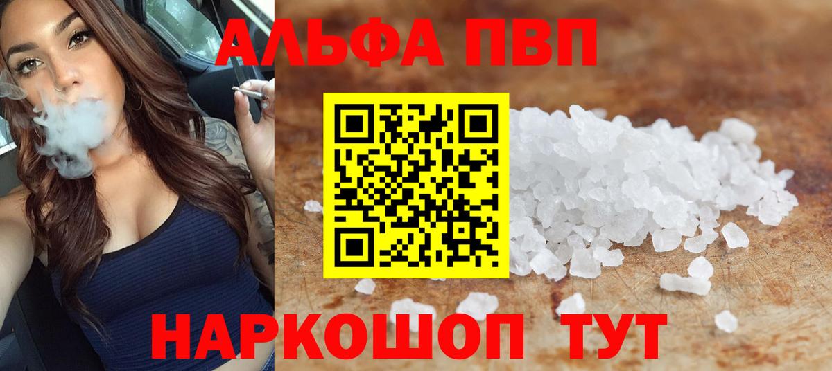А ПВП VHQ  А ПВП  Альфа ПВП кристаллы  Мичуринск  Вход с VPN 