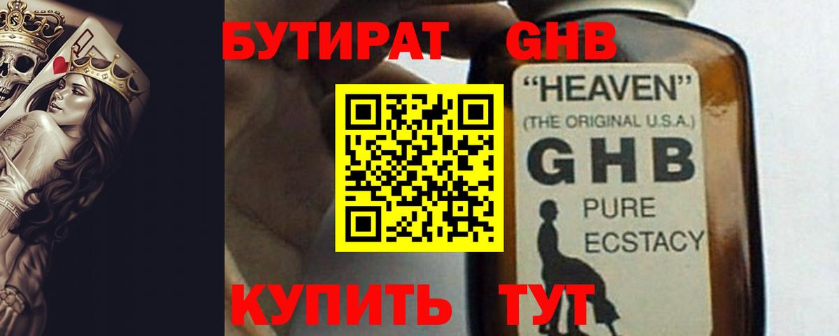Мичуринск  БУТИРАТ GHB  Вход с VPN 