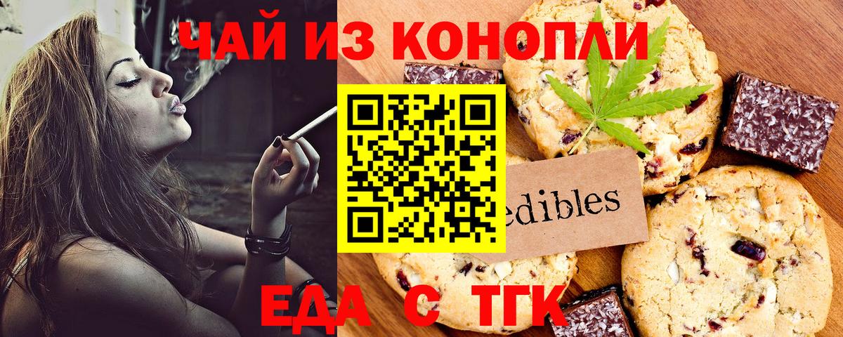 Мичуринск  Еда ТГК конопля  Вход с VPN 