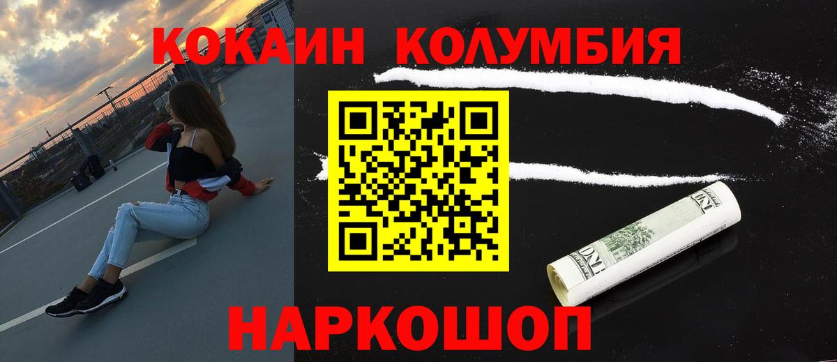 COCAIN Columbia Мичуринск