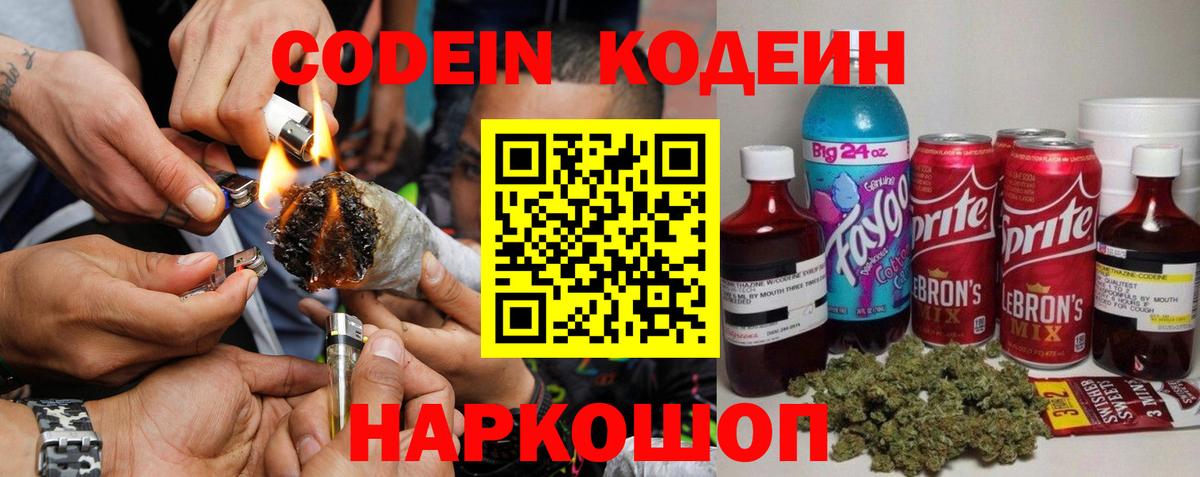 Кодеин напиток Lean (лин)  Вход с VPN  Мичуринск  Codein Purple Drank 