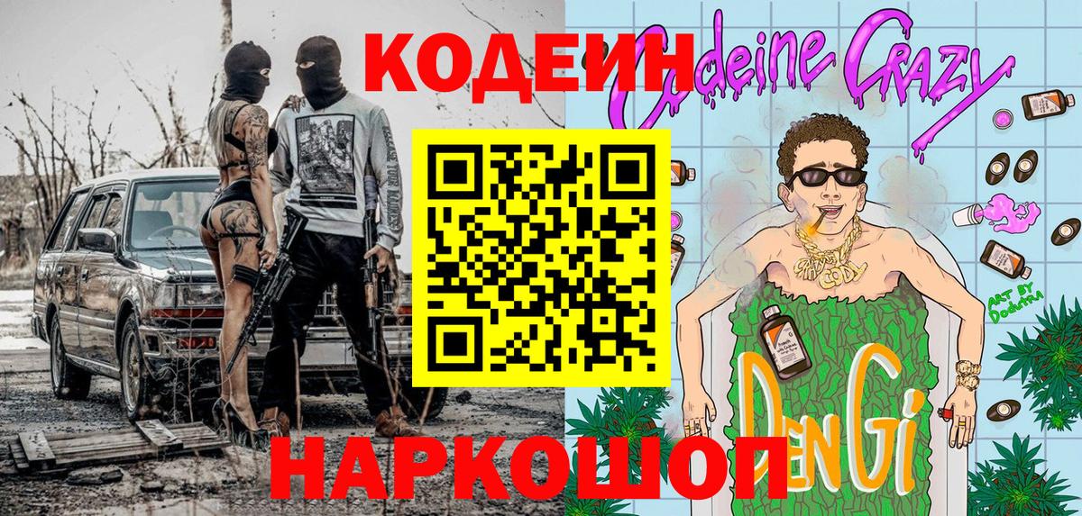Кодеиновый сироп Lean Purple Drank Мичуринск