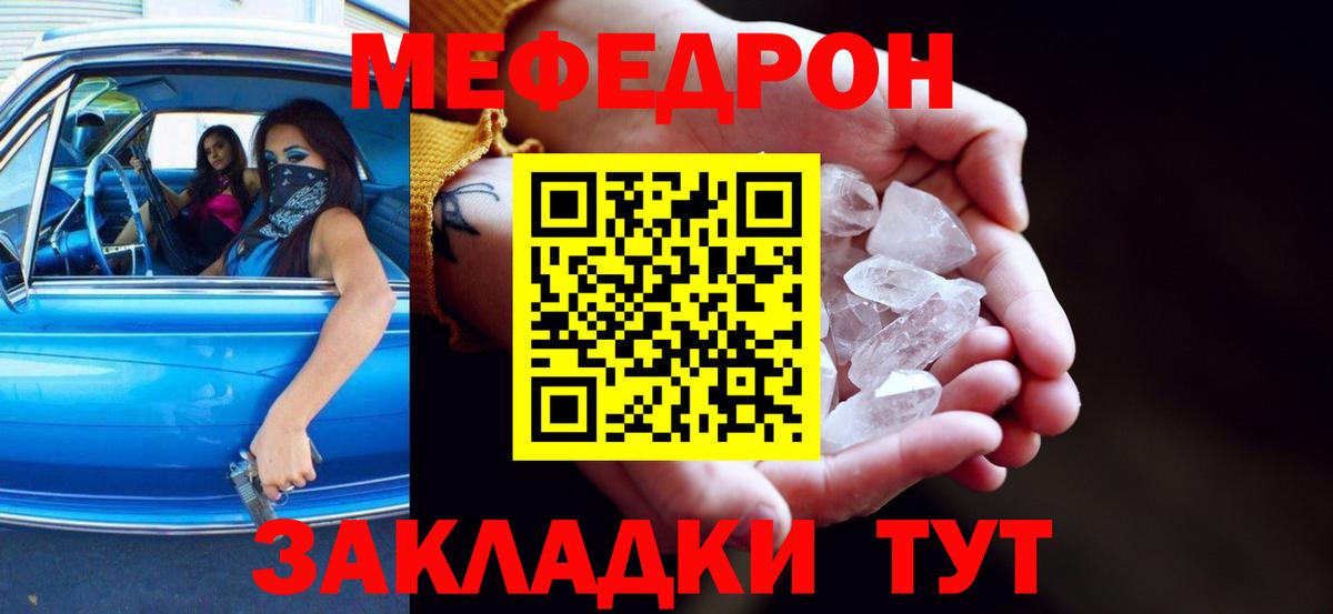 Меф мяу мяу кристаллы Мичуринск