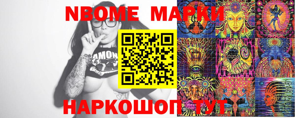 Марки NBOMe 1,8мг Мичуринск
