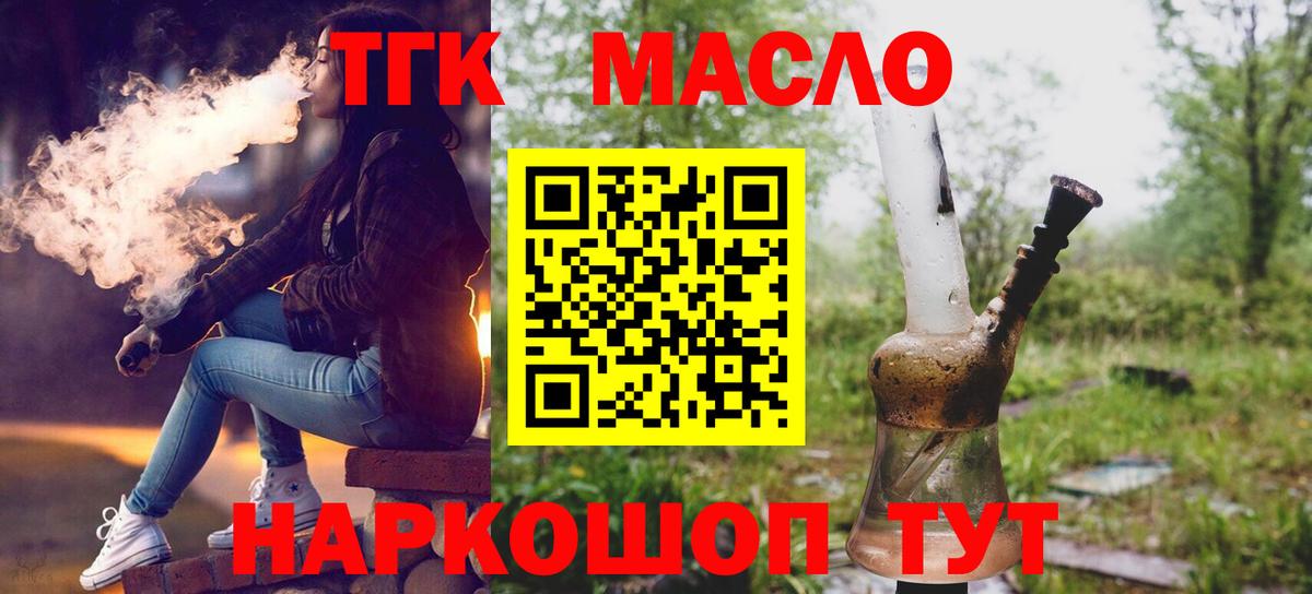 ТГК THC oil Мичуринск